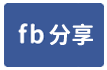 小港乙工天車廠房出租-face share